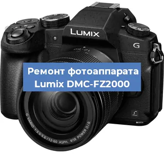 Ремонт фотоаппарата Lumix DMC-FZ2000 в Перми